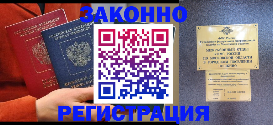 временная регистрация купить в Данкове
