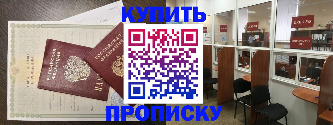 прописка законно в Данкове