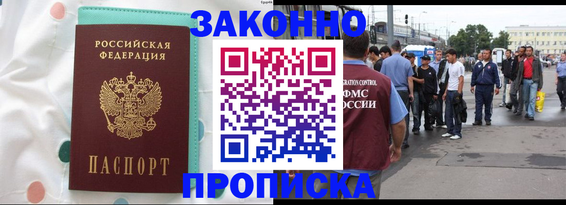 прописка 2025 в Данкове