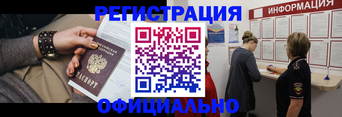 прописка штамп в Данкове