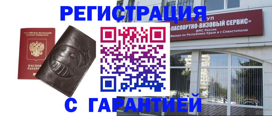 временная регистрация купить в Данкове