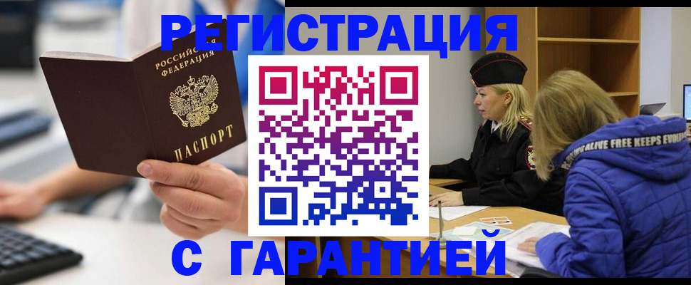 прописка в квартире в Данкове