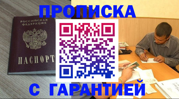 прописка поиск в Данкове