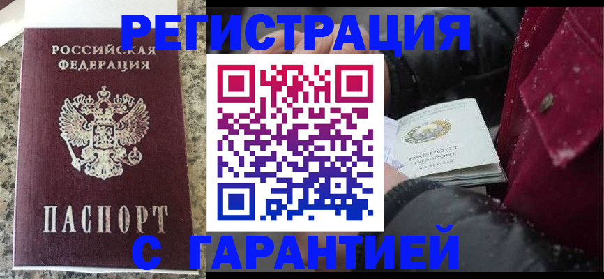 временная регистрация для всех в Данкове